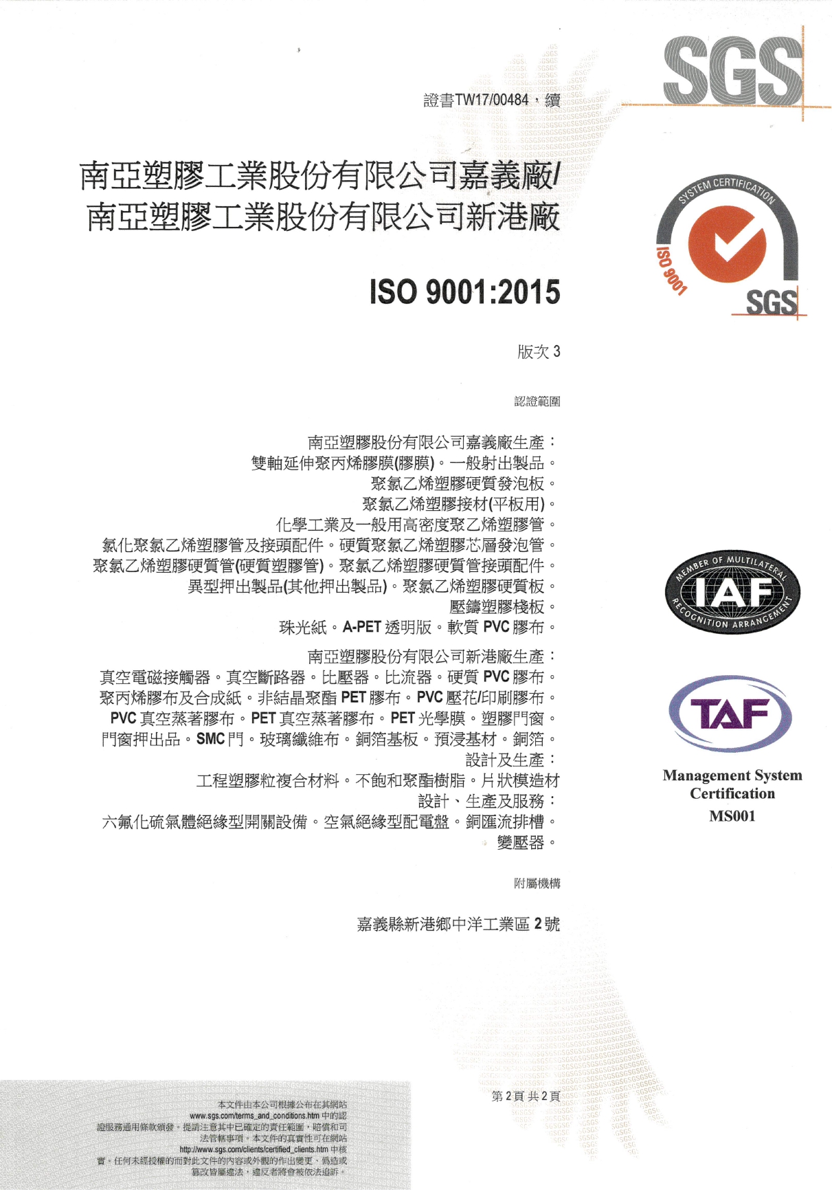 ISO9001 P2(南亞).jpg