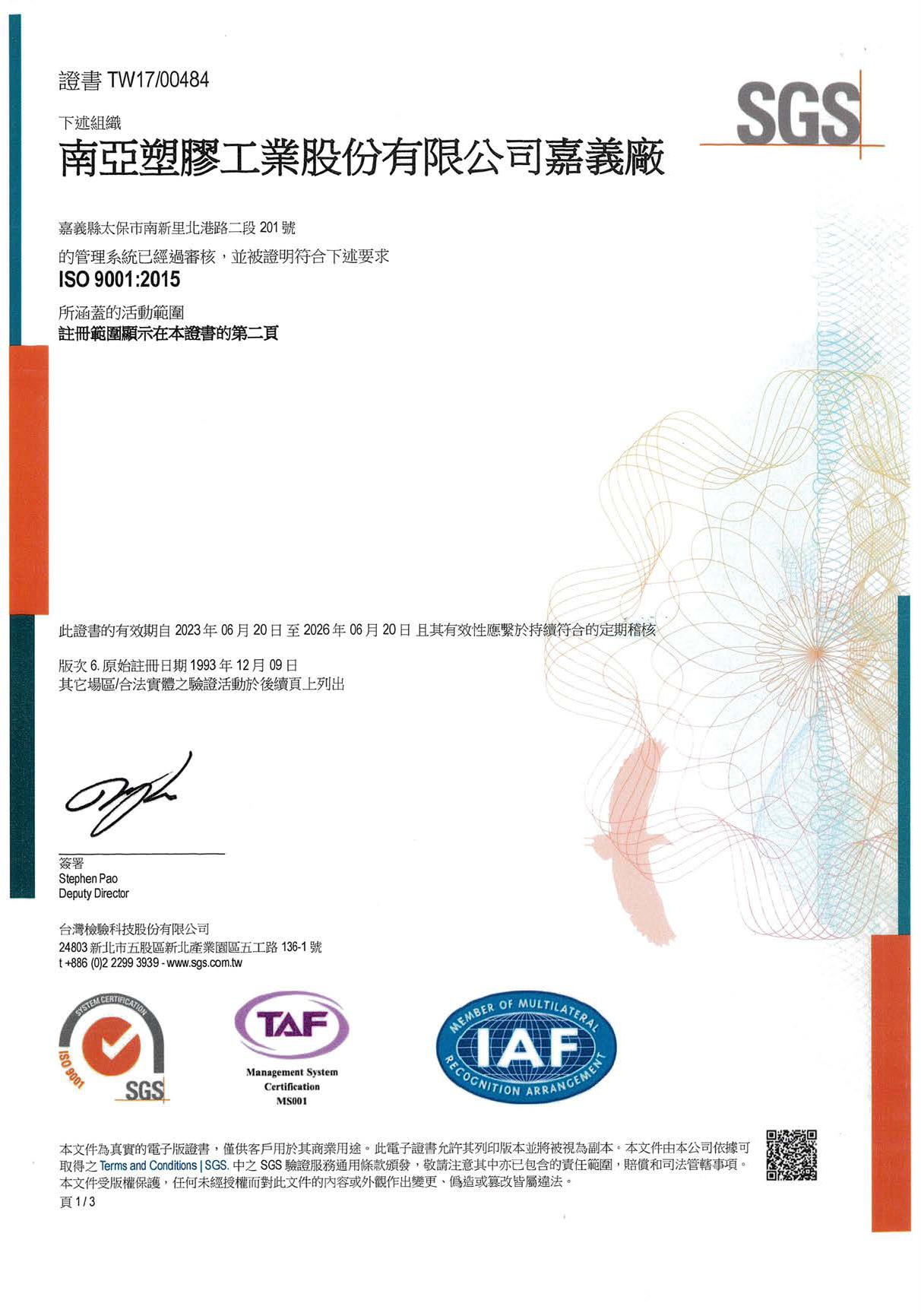 ISO9001證書P1.jpg