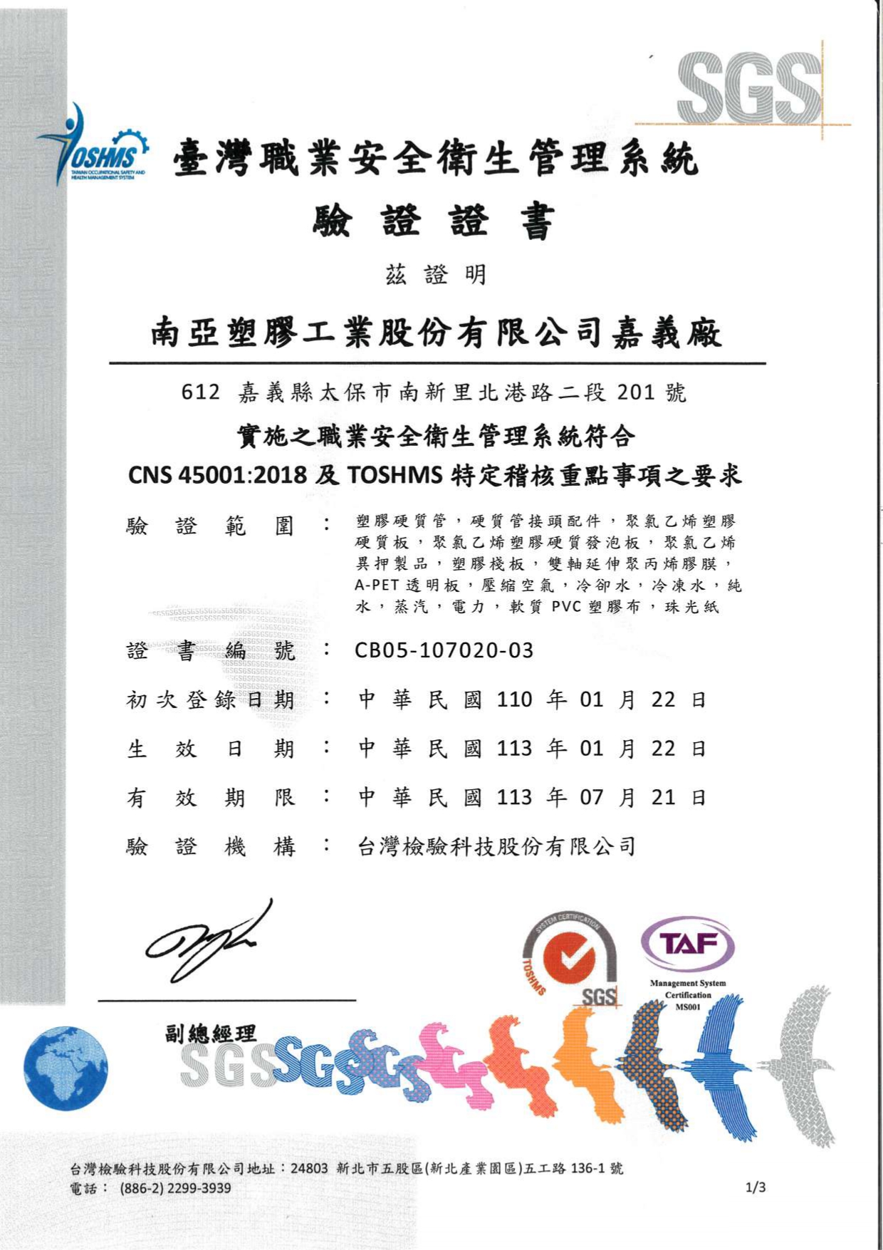 ISO45001（嘉義. 新港）20240122-20240721_page-0005.jpg